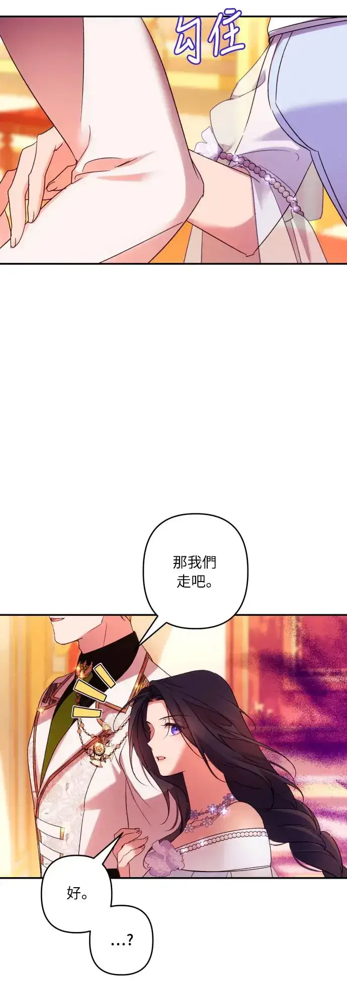 漫画《诱惑北部公爵》第66话第81张图