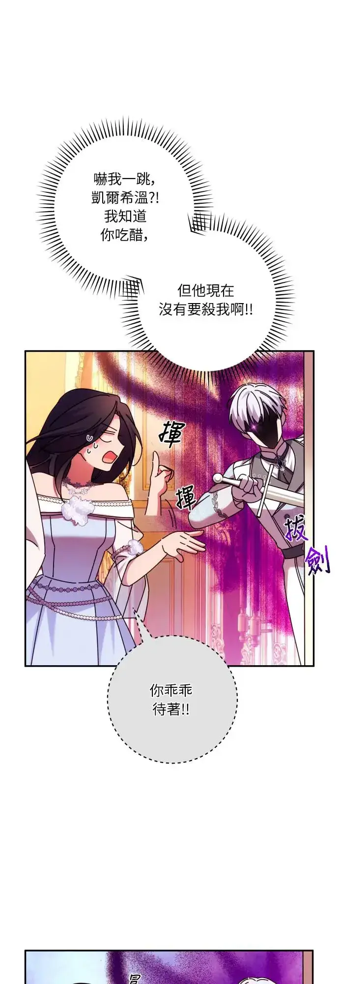 漫画《诱惑北部公爵》第66话第82张图
