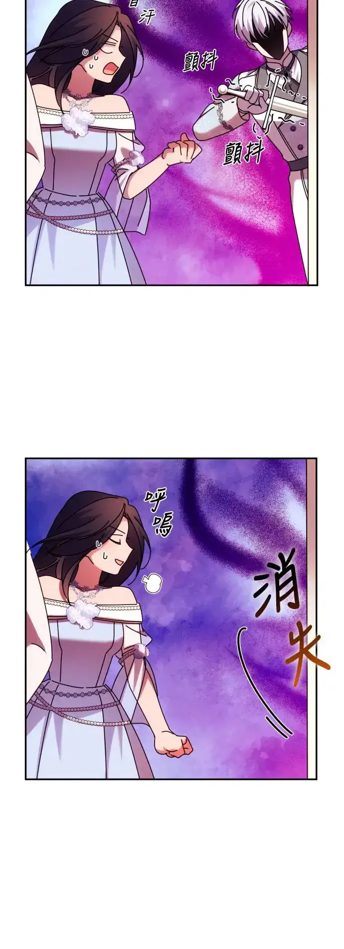 漫画《诱惑北部公爵》第66话第83张图
