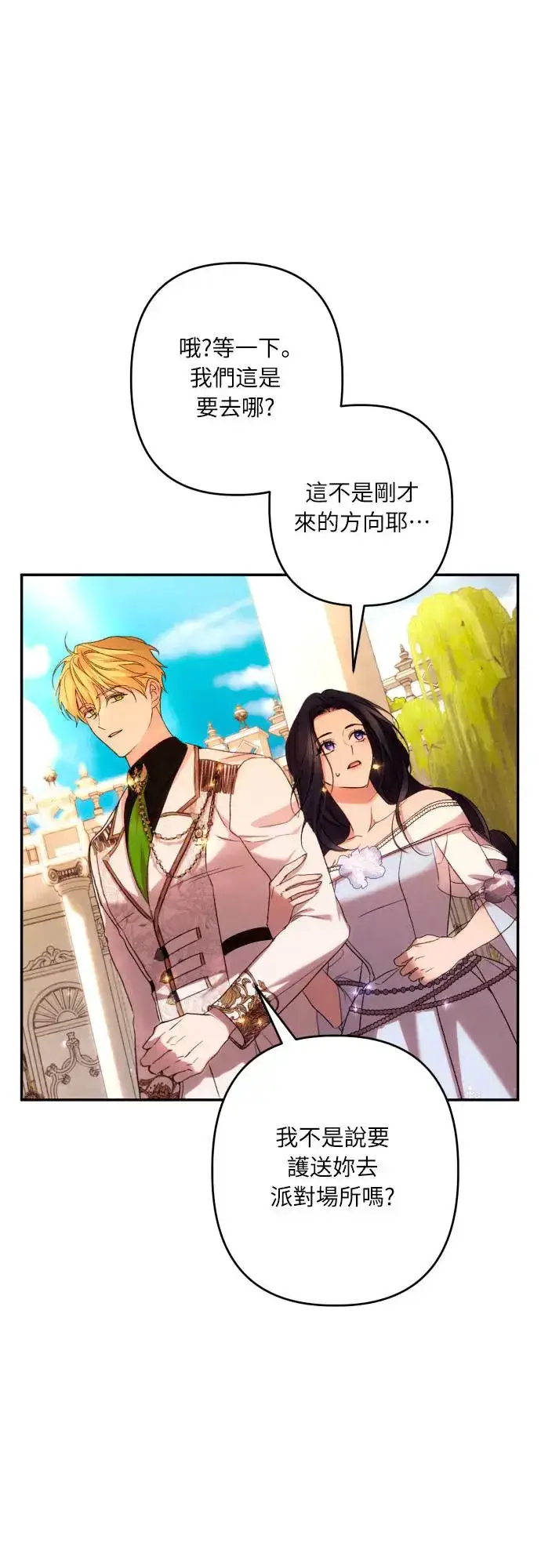 漫画《诱惑北部公爵》第66话第84张图