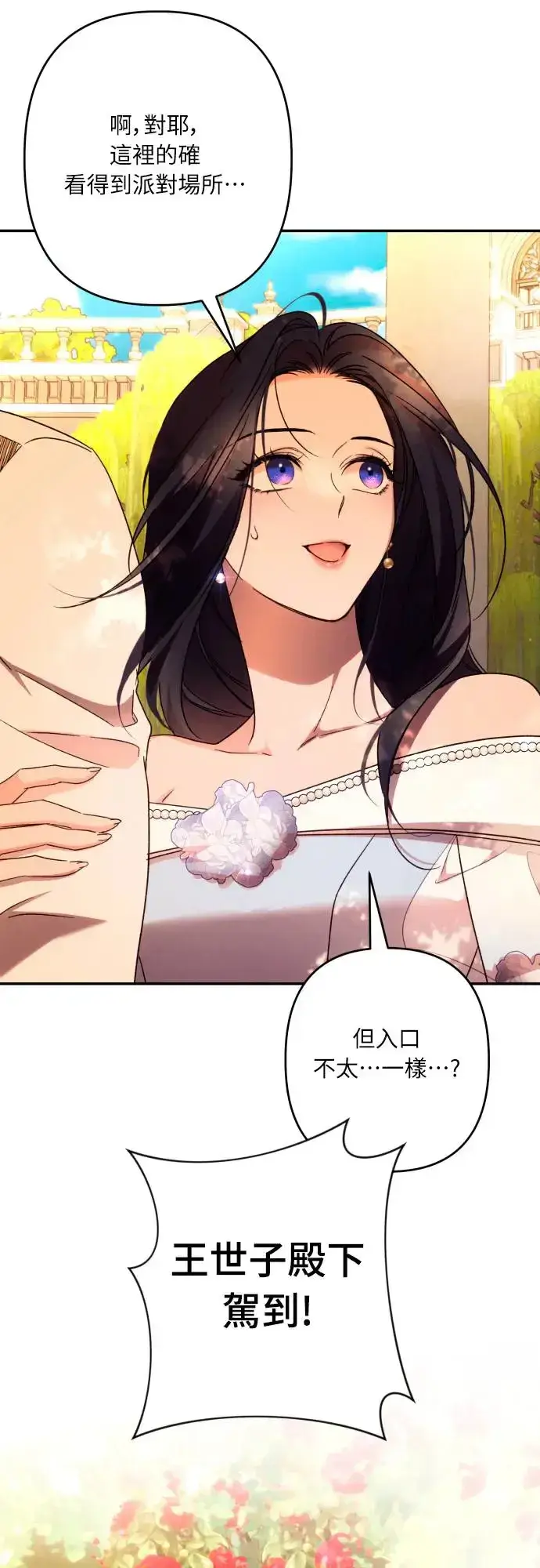 漫画《诱惑北部公爵》第66话第85张图