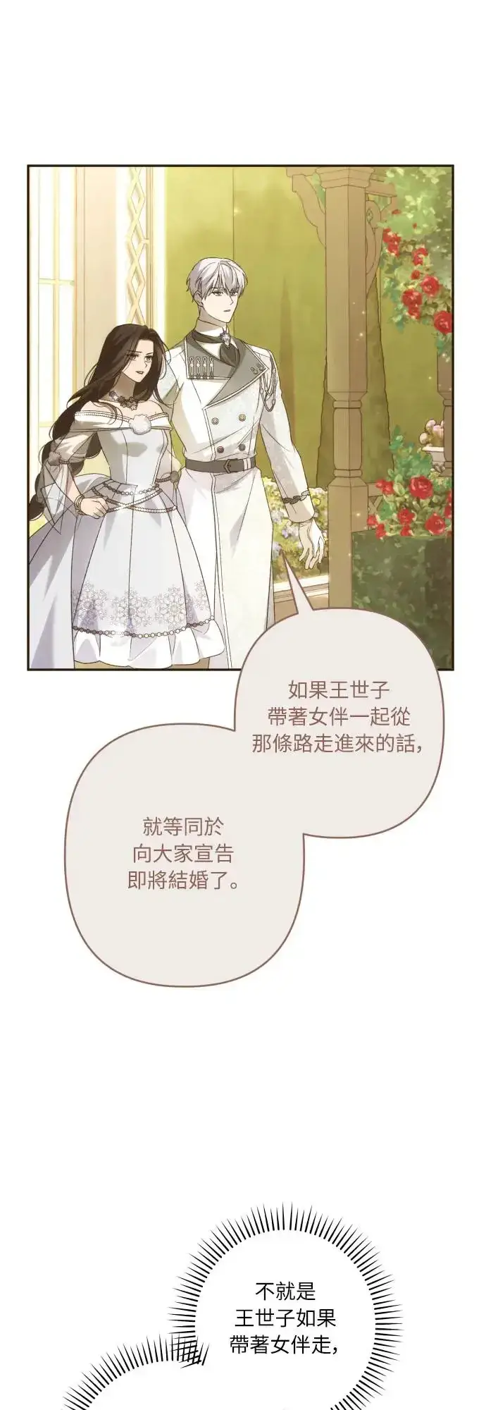 漫画《诱惑北部公爵》第66话第88张图