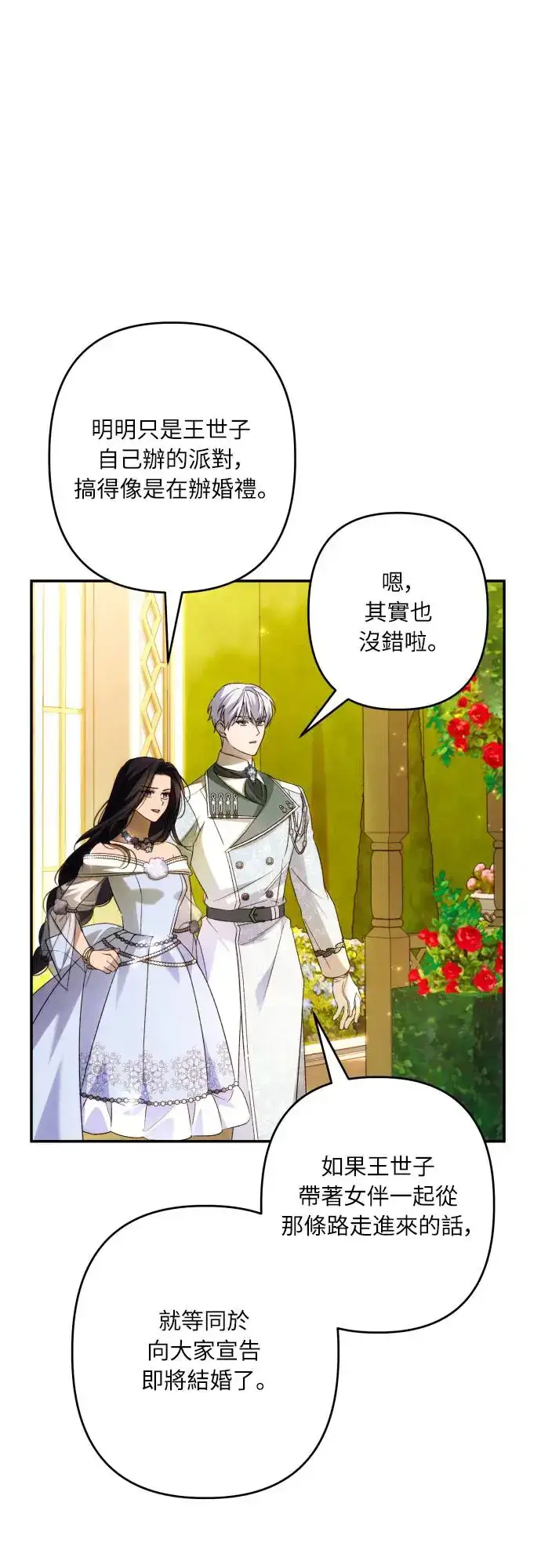 漫画《诱惑北部公爵》第66话第9张图
