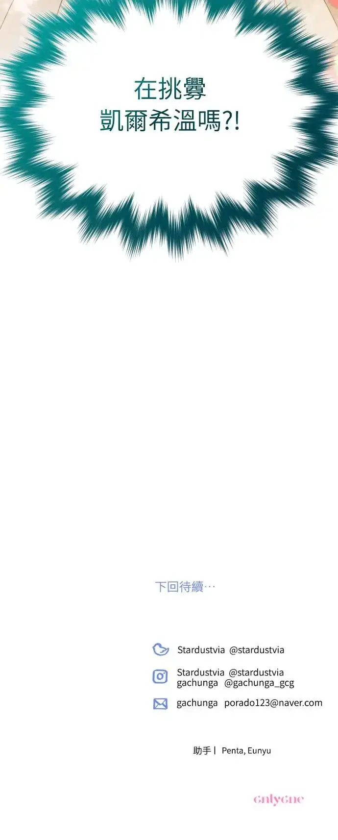 漫画《诱惑北部公爵》第66话第91张图