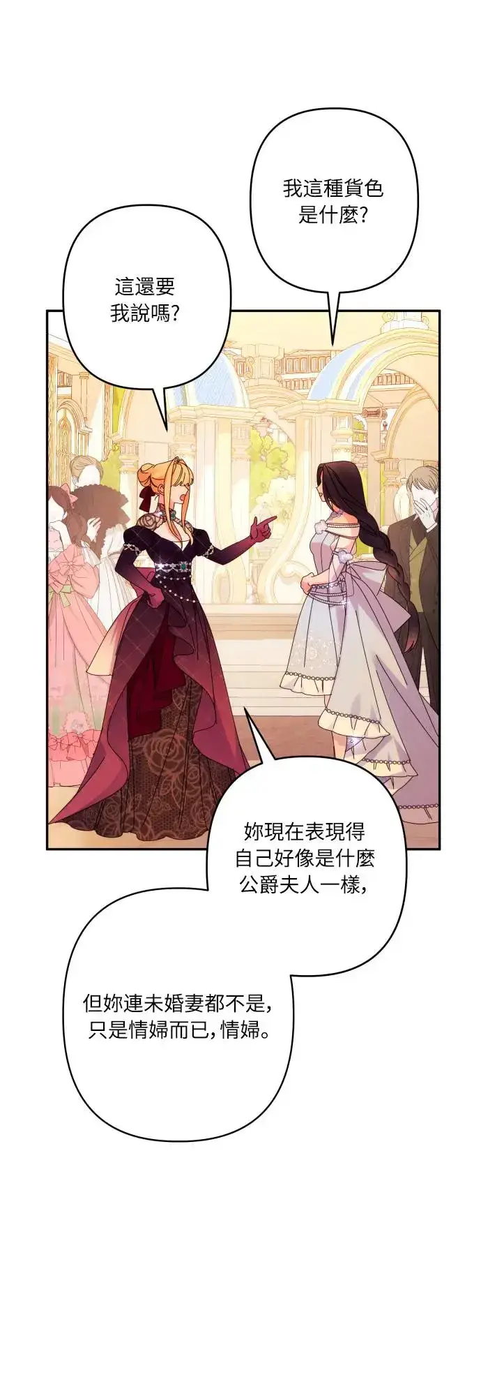 漫画《诱惑北部公爵》第67话第13张图