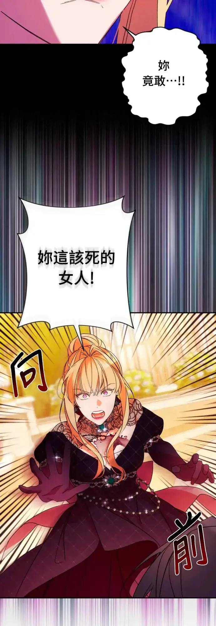 漫画《诱惑北部公爵》第67话第23张图
