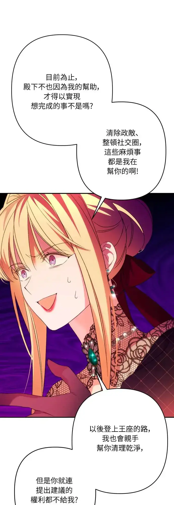漫画《诱惑北部公爵》第67话第51张图