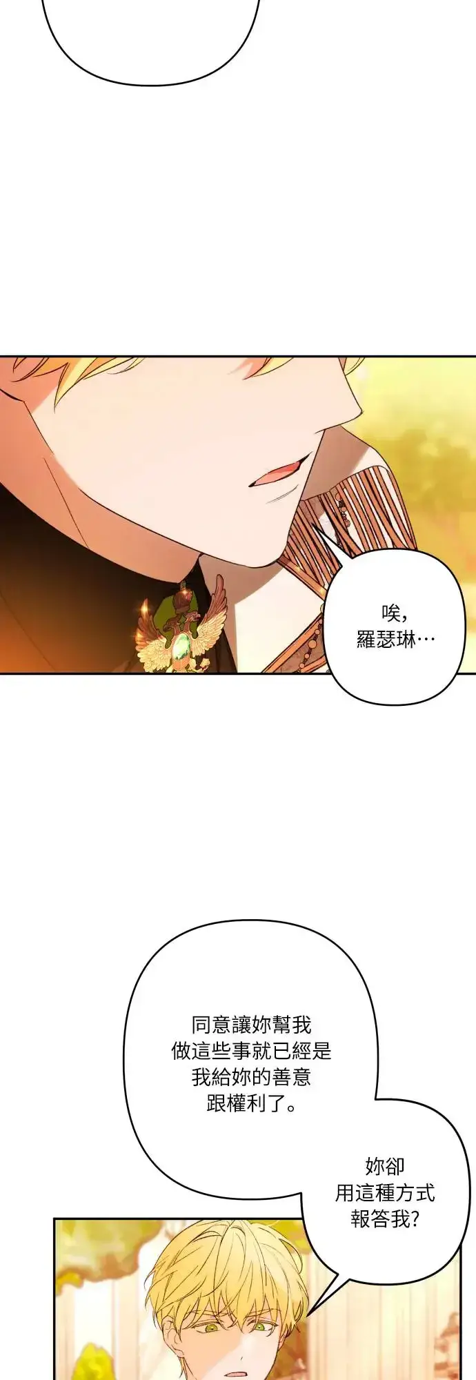 漫画《诱惑北部公爵》第67话第52张图