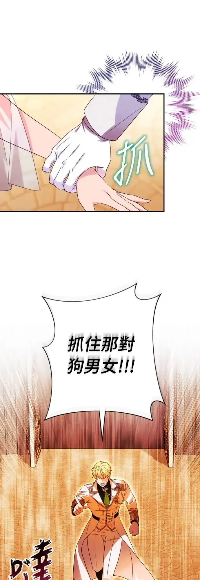 漫画《诱惑北部公爵》第70话第16张图