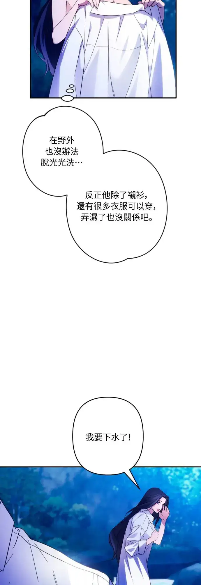 漫画《诱惑北部公爵》第71话第16张图