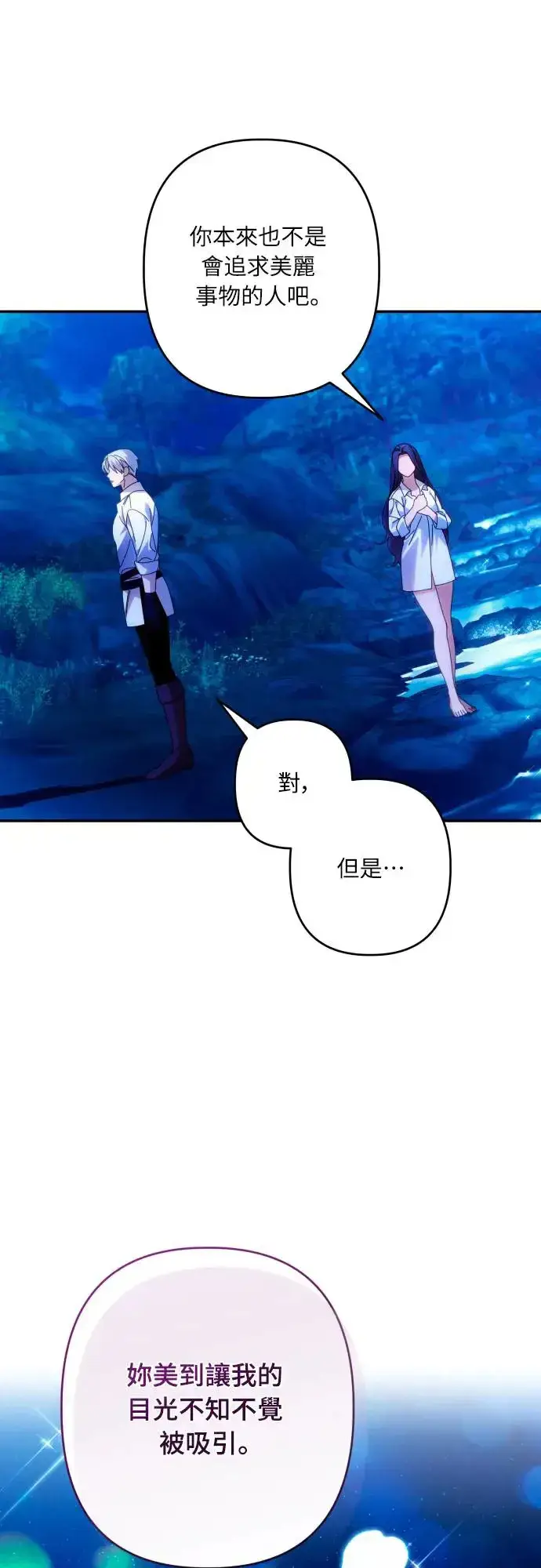 漫画《诱惑北部公爵》第71话第29张图