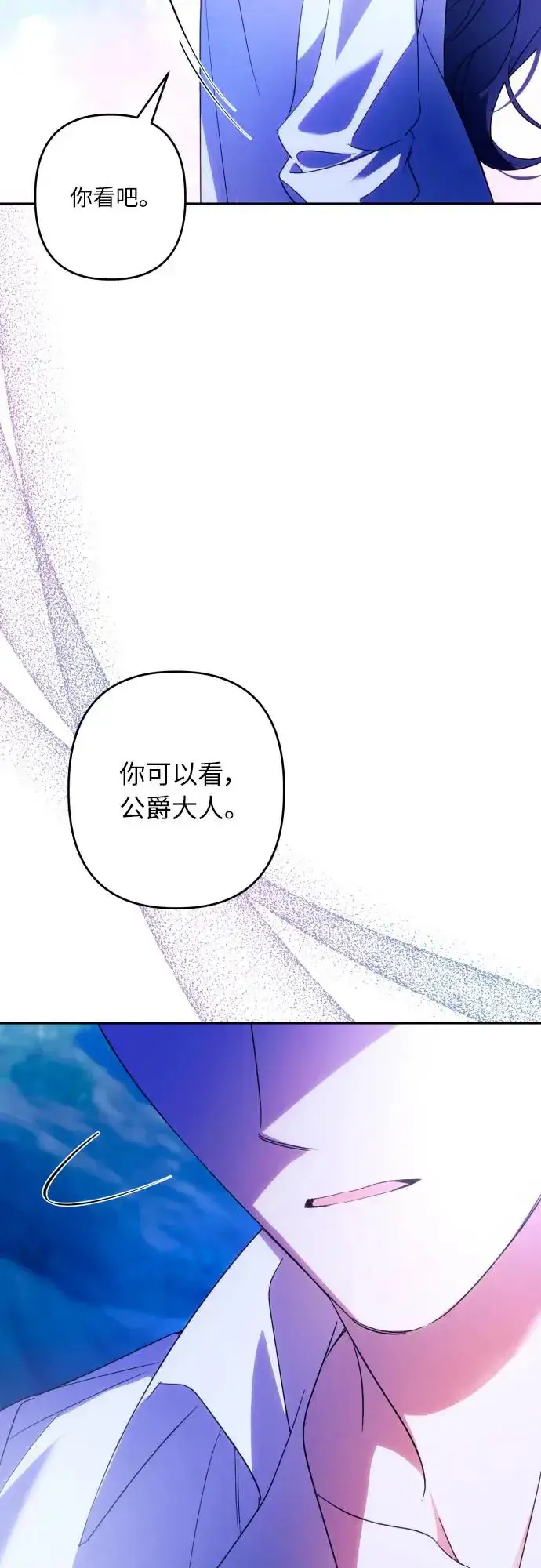 漫画《诱惑北部公爵》第71话第40张图