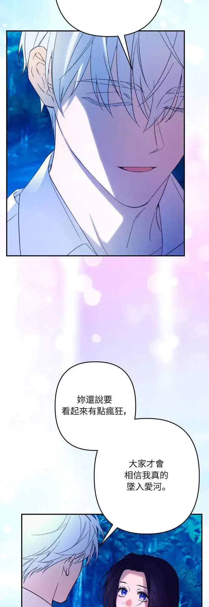 漫画《诱惑北部公爵》第71话第47张图