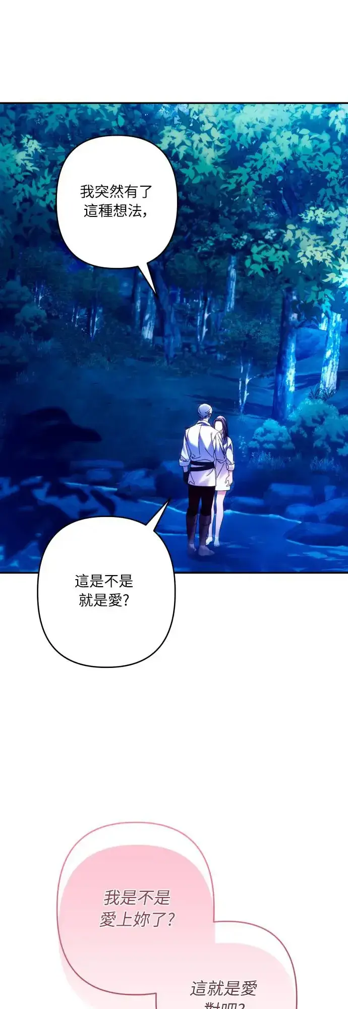 漫画《诱惑北部公爵》第71话第51张图