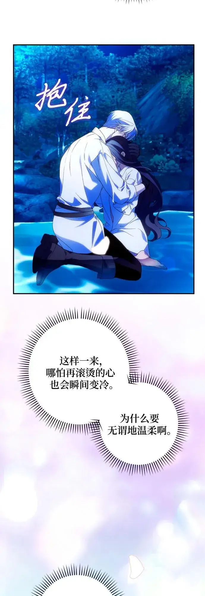 漫画《诱惑北部公爵》第72话第14张图