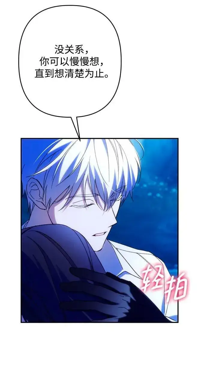 漫画《诱惑北部公爵》第72话第16张图