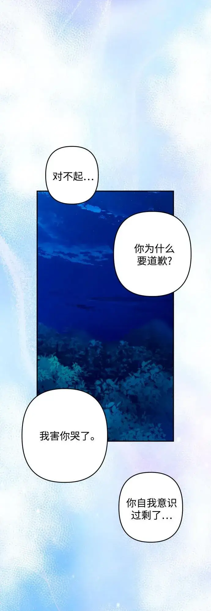 漫画《诱惑北部公爵》第72话第18张图