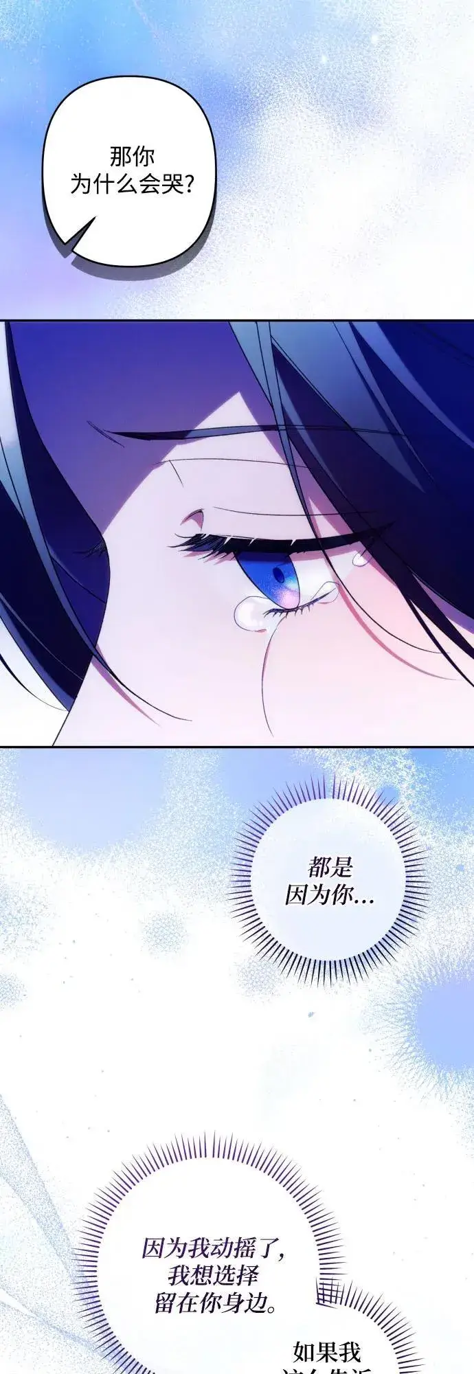 漫画《诱惑北部公爵》第72话第19张图