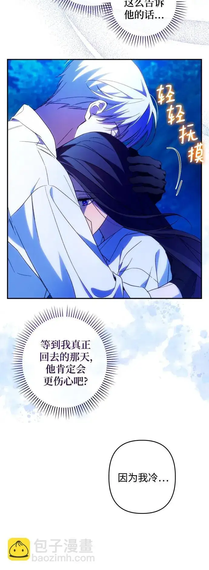 漫画《诱惑北部公爵》第72话第20张图