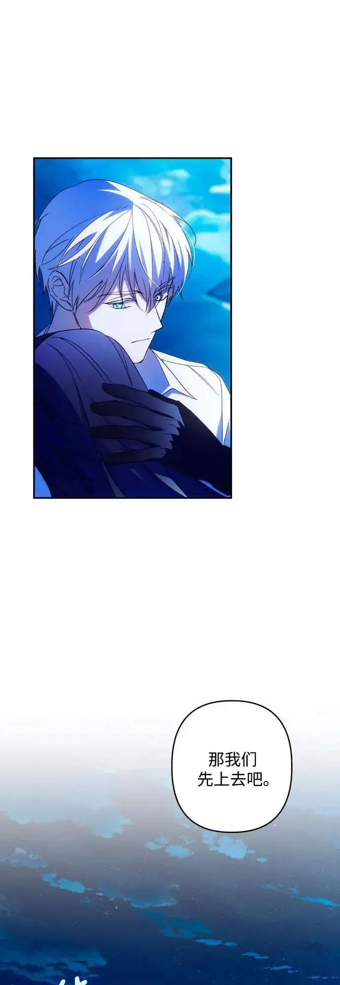 漫画《诱惑北部公爵》第72话第21张图