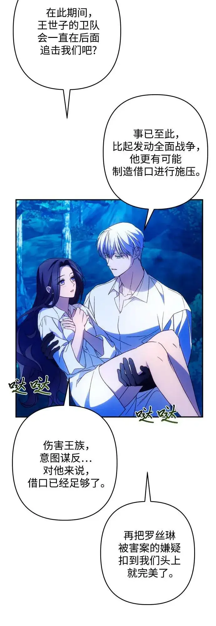 漫画《诱惑北部公爵》第72话第23张图