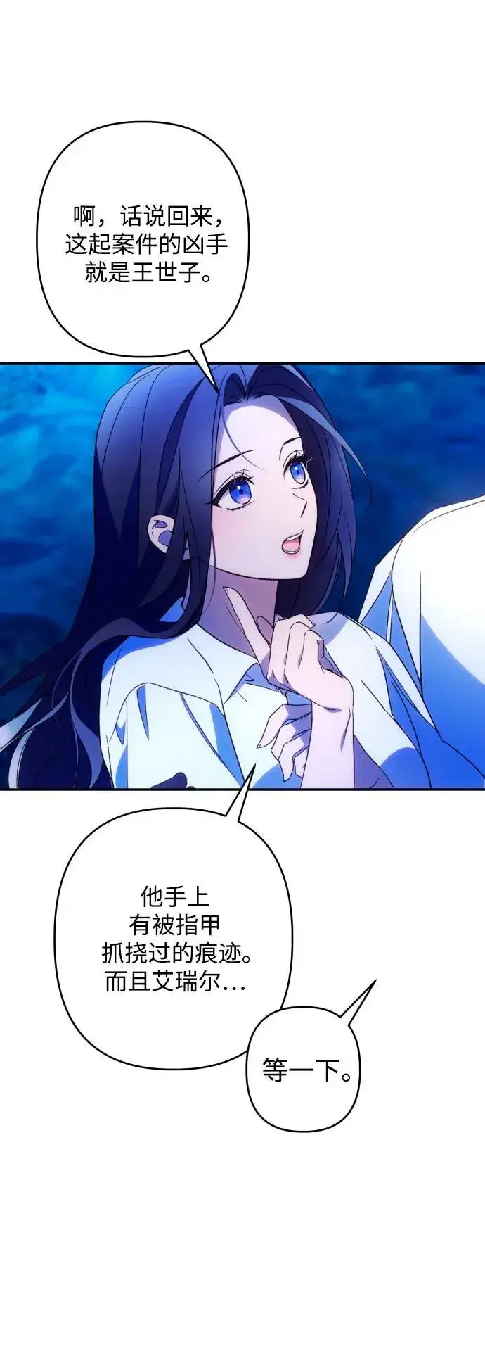 漫画《诱惑北部公爵》第72话第24张图