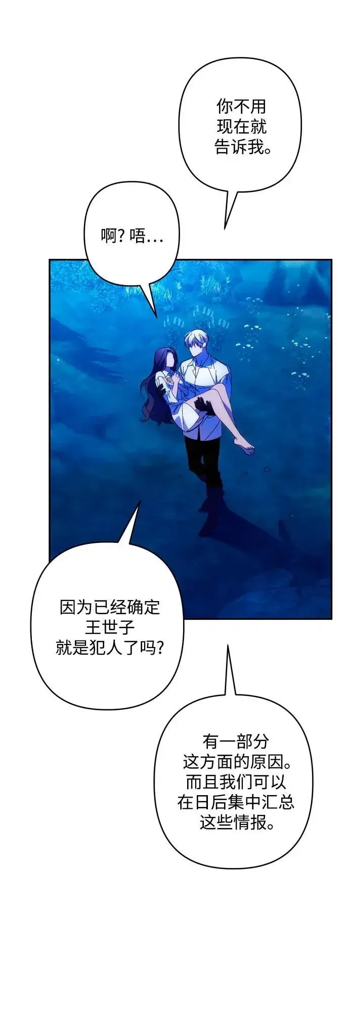 漫画《诱惑北部公爵》第72话第25张图