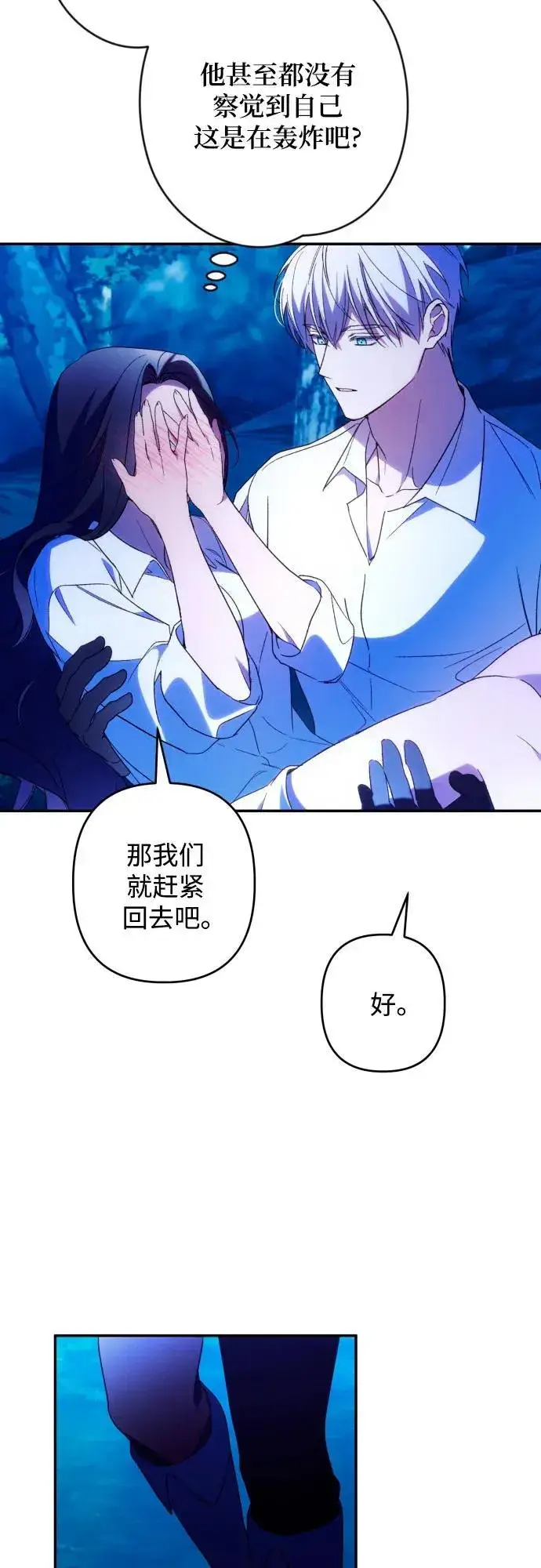 漫画《诱惑北部公爵》第72话第30张图