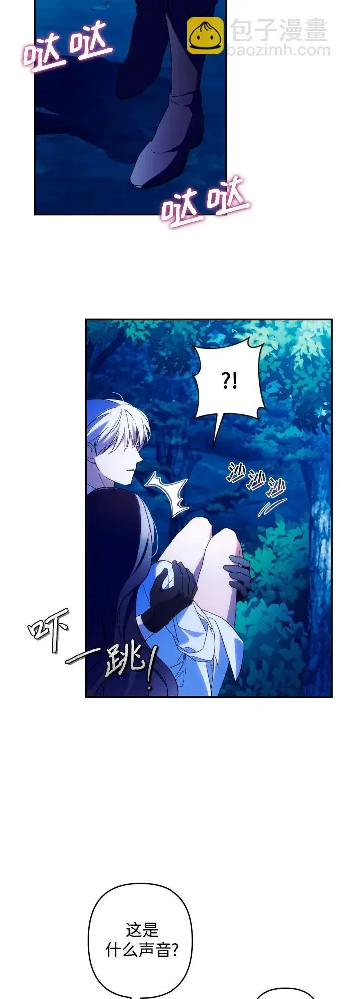 漫画《诱惑北部公爵》第72话第31张图