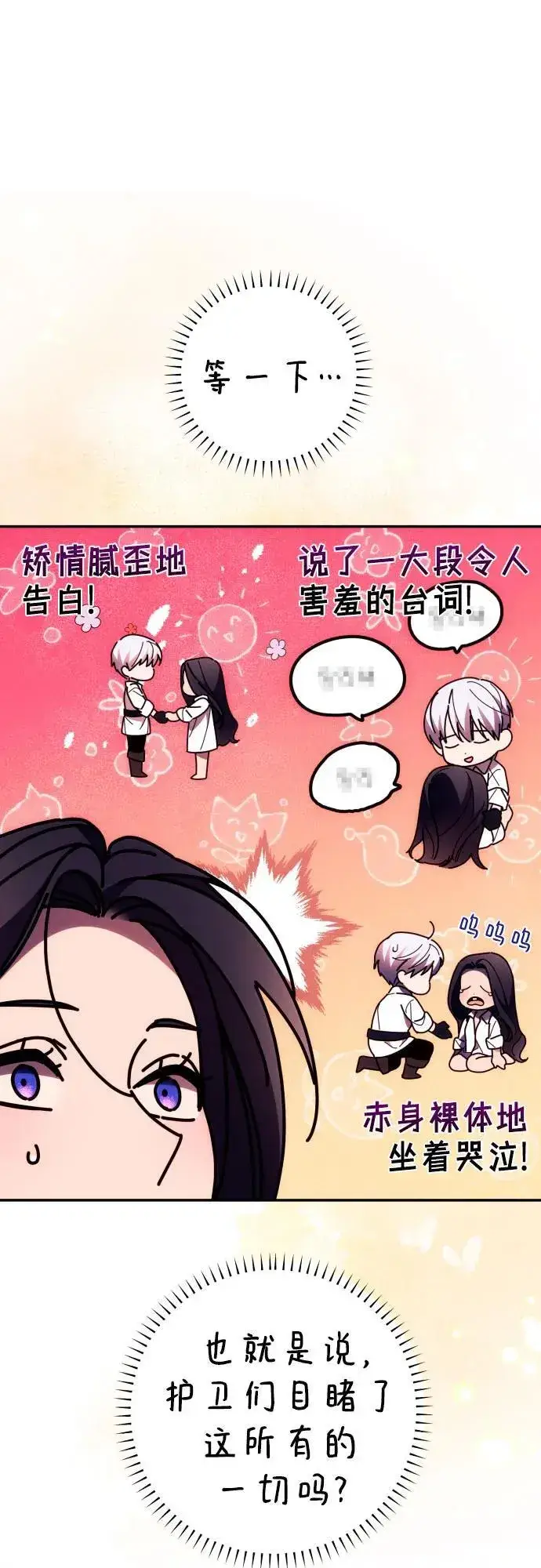 漫画《诱惑北部公爵》第72话第33张图