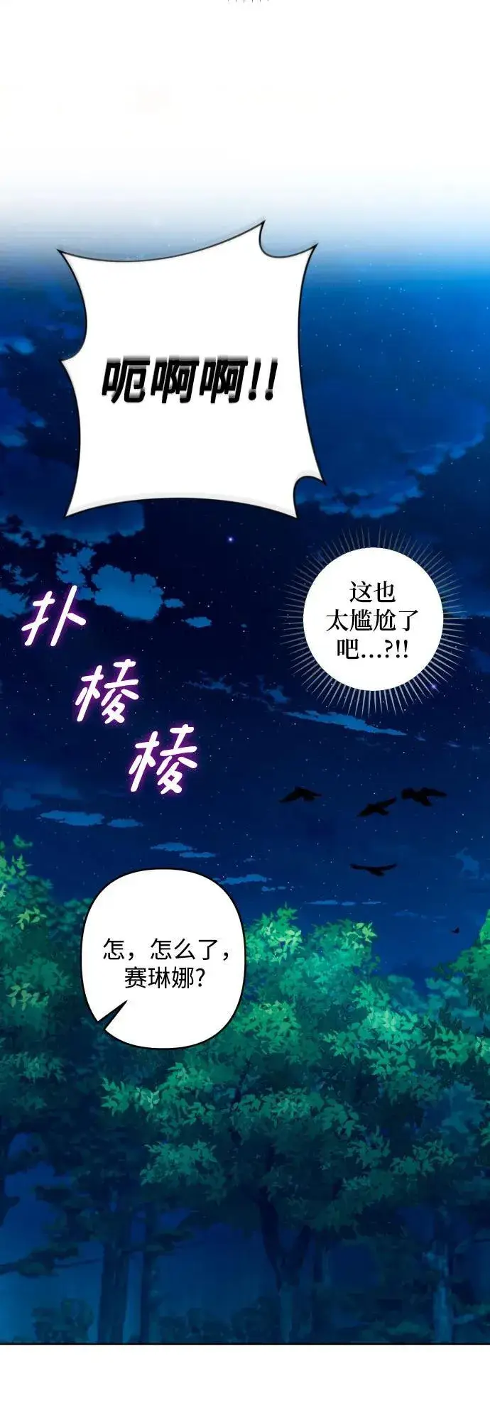 漫画《诱惑北部公爵》第72话第34张图