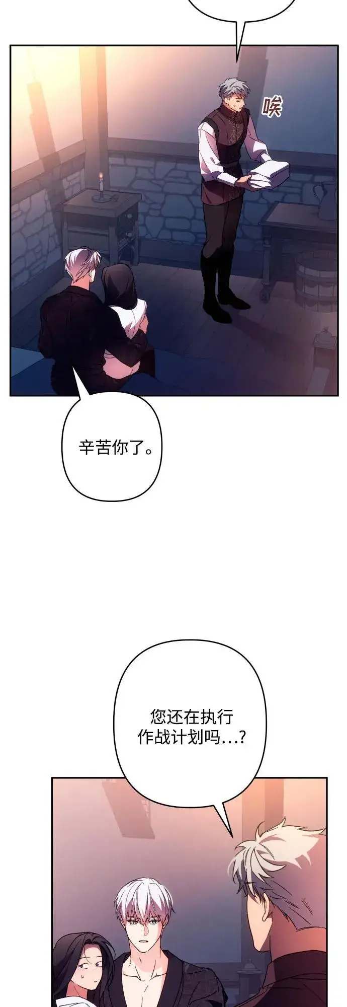 漫画《诱惑北部公爵》第72话第38张图