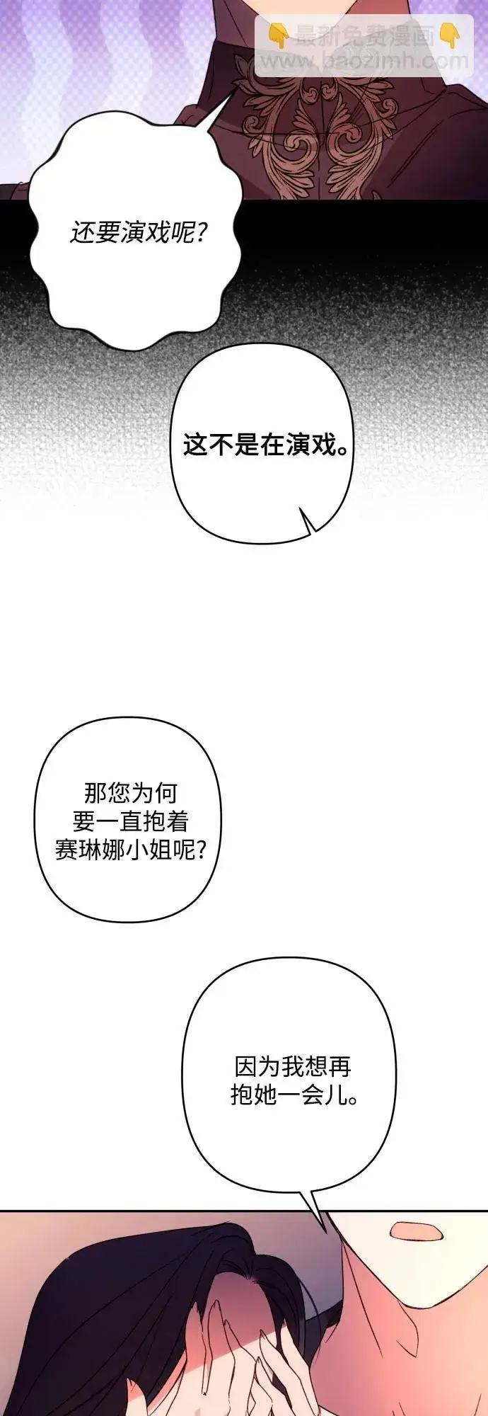 漫画《诱惑北部公爵》第72话第40张图