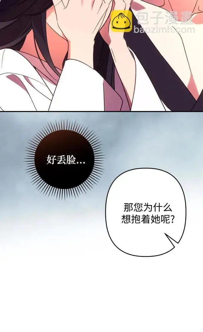 漫画《诱惑北部公爵》第72话第41张图