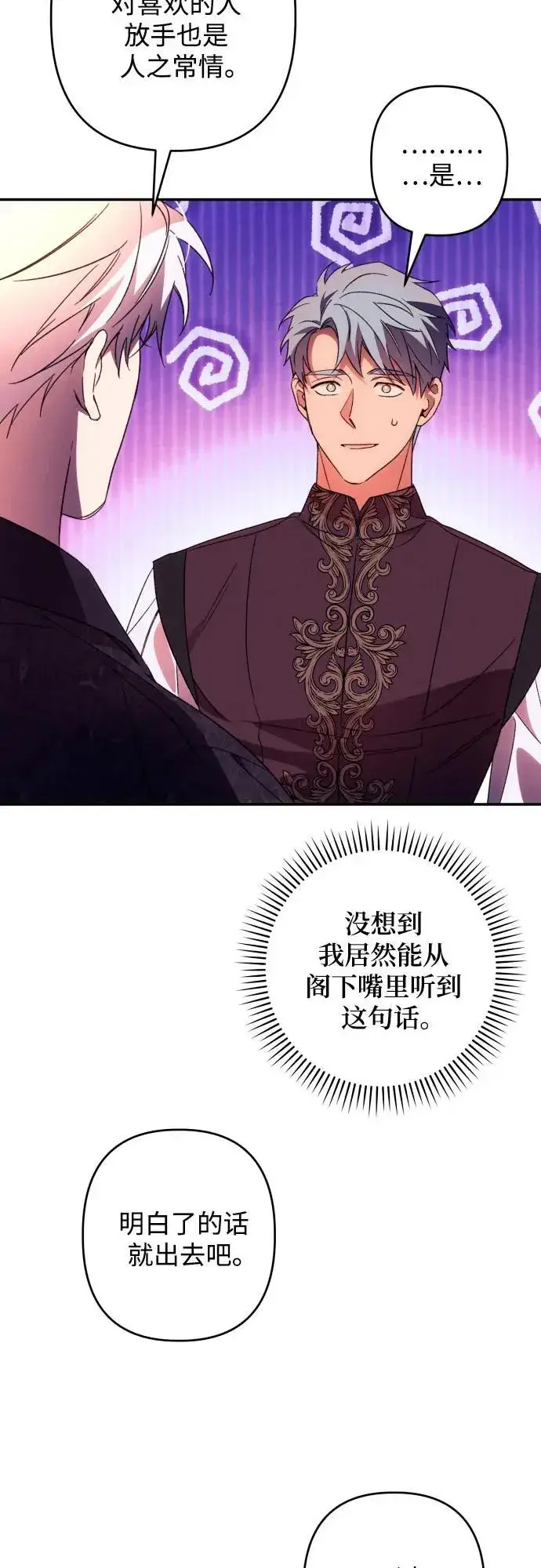 漫画《诱惑北部公爵》第72话第43张图