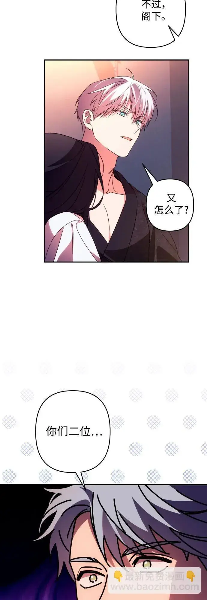 漫画《诱惑北部公爵》第72话第44张图