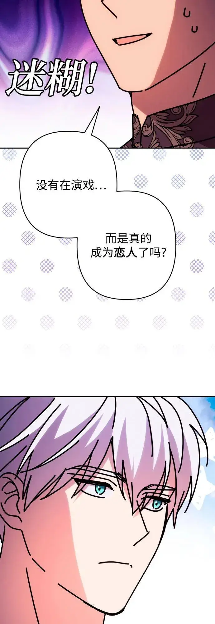 漫画《诱惑北部公爵》第72话第45张图