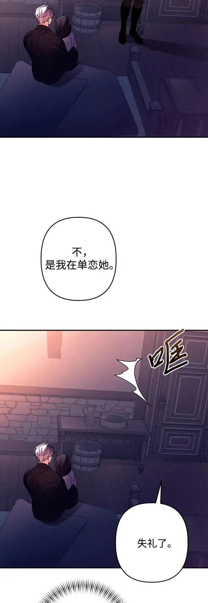 漫画《诱惑北部公爵》第72话第48张图