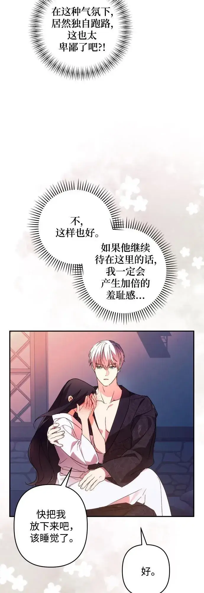漫画《诱惑北部公爵》第72话第49张图