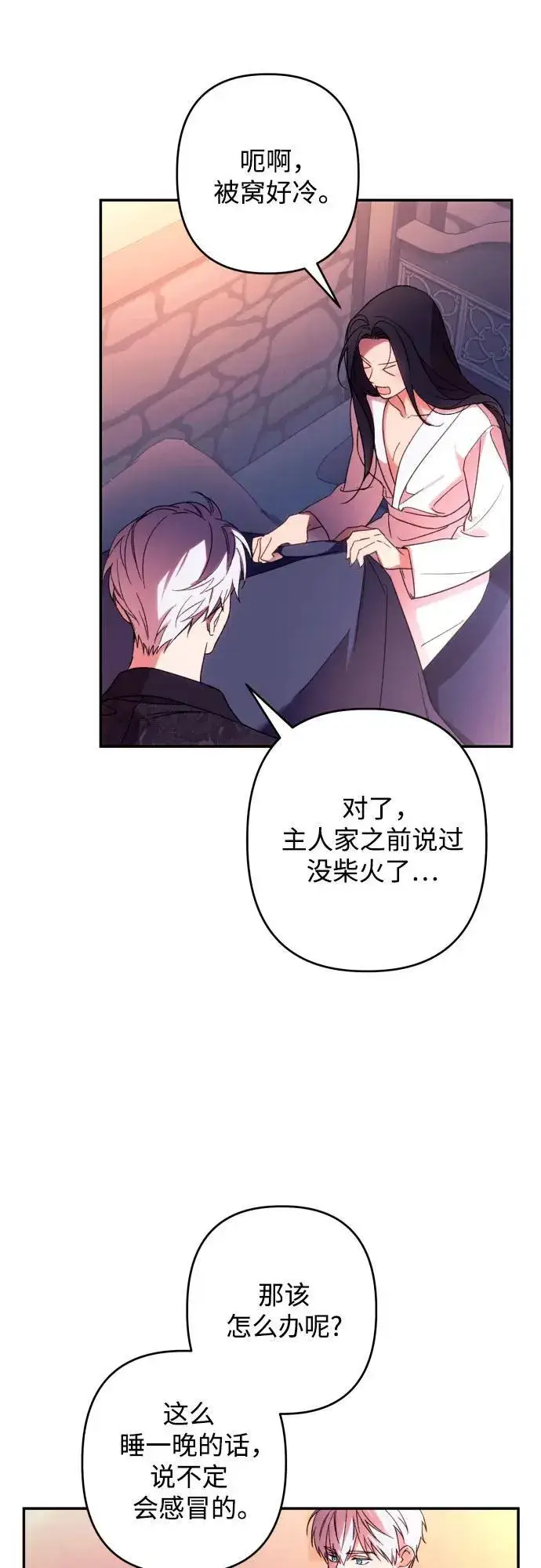 漫画《诱惑北部公爵》第72话第51张图