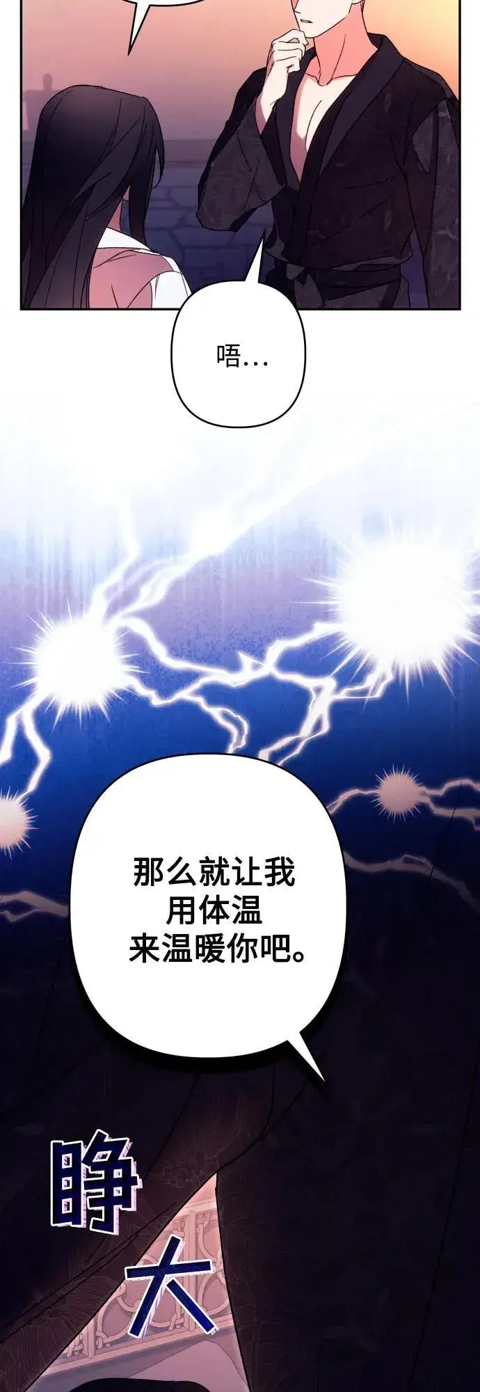 漫画《诱惑北部公爵》第72话第52张图