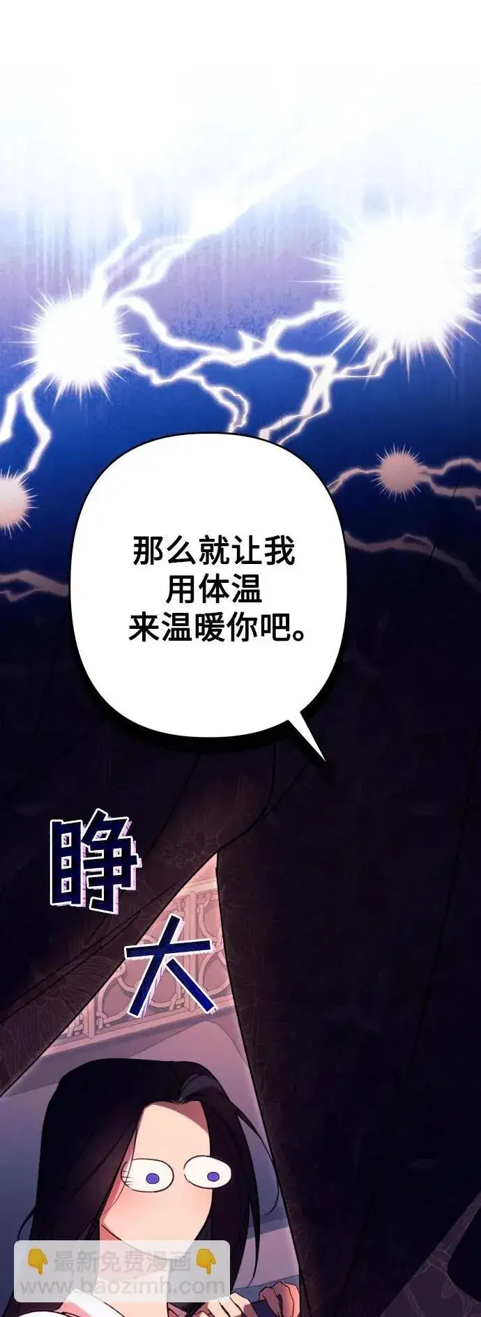 漫画《诱惑北部公爵》第72话第56张图