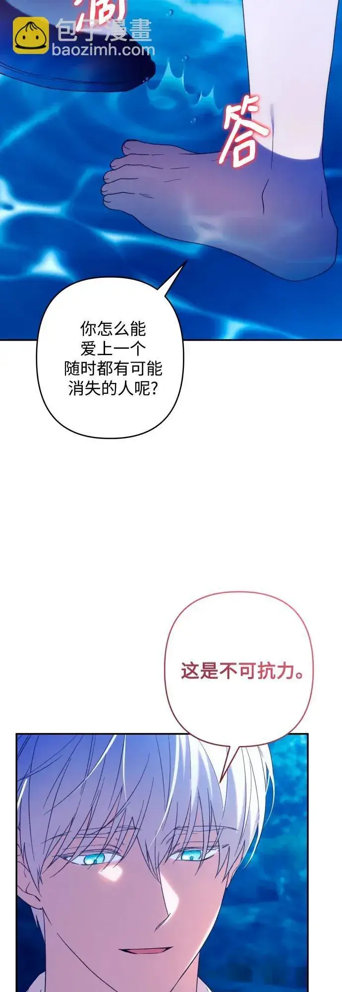 漫画《诱惑北部公爵》第72话第6张图