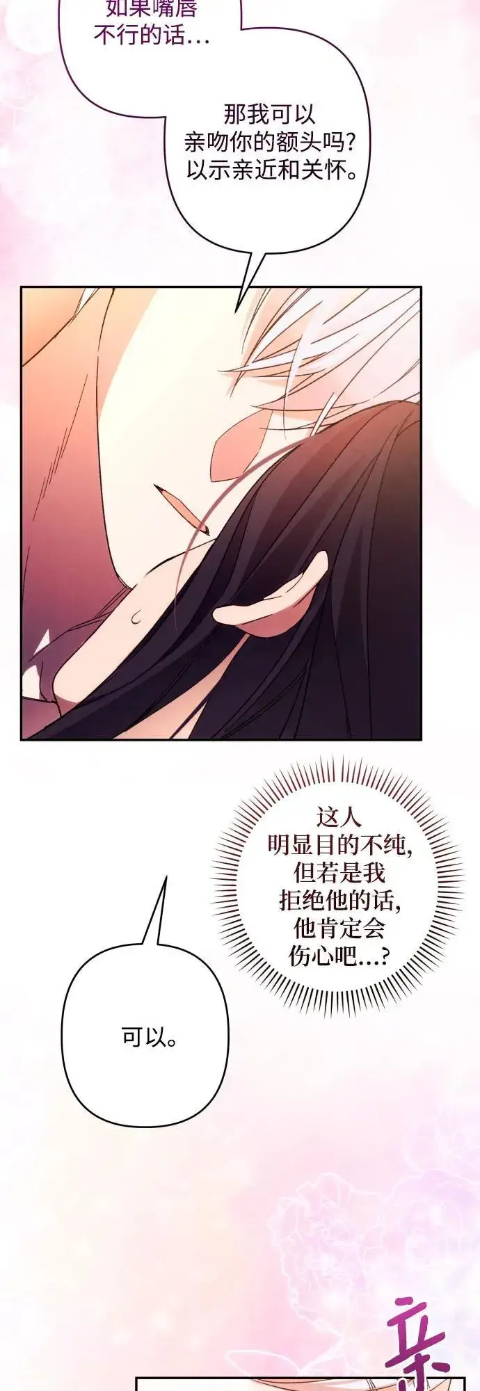 漫画《诱惑北部公爵》第73话第10张图