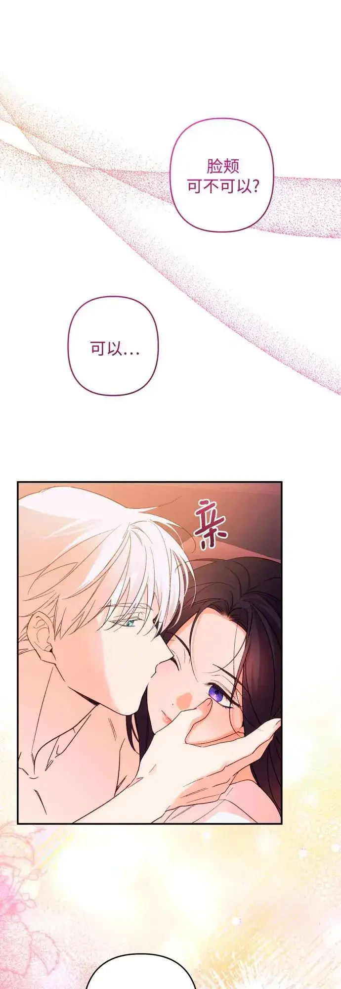 漫画《诱惑北部公爵》第73话第12张图