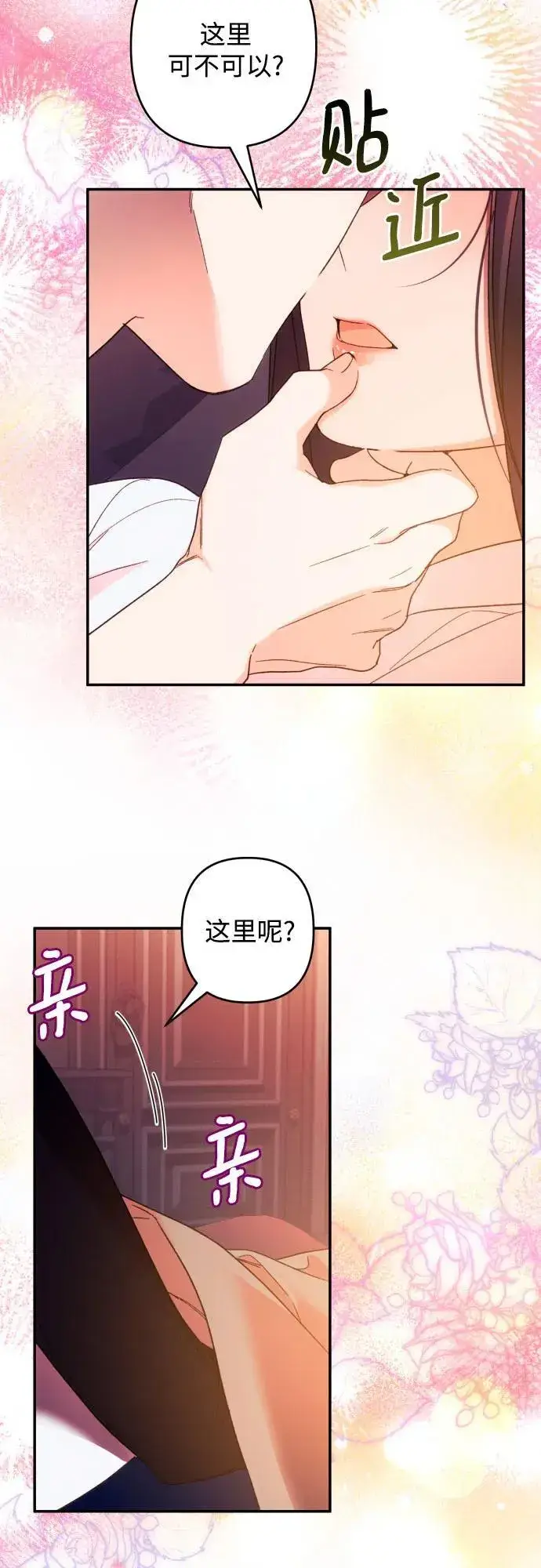 漫画《诱惑北部公爵》第73话第13张图