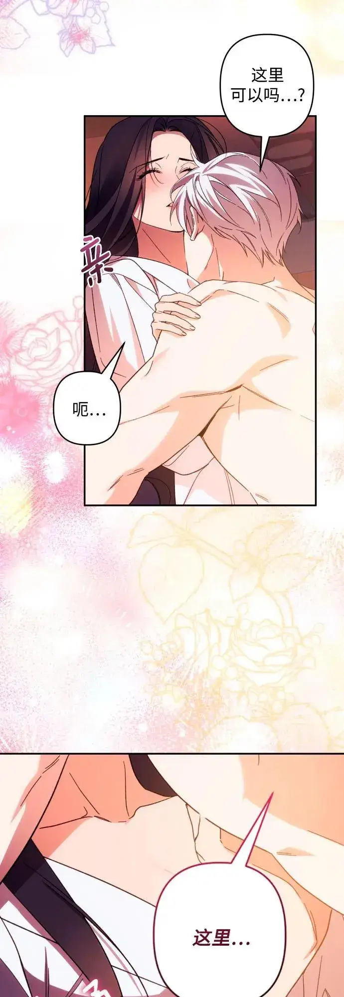 漫画《诱惑北部公爵》第73话第14张图
