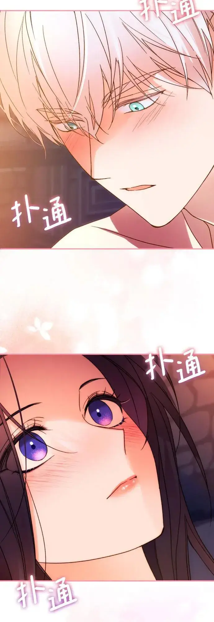 漫画《诱惑北部公爵》第73话第17张图