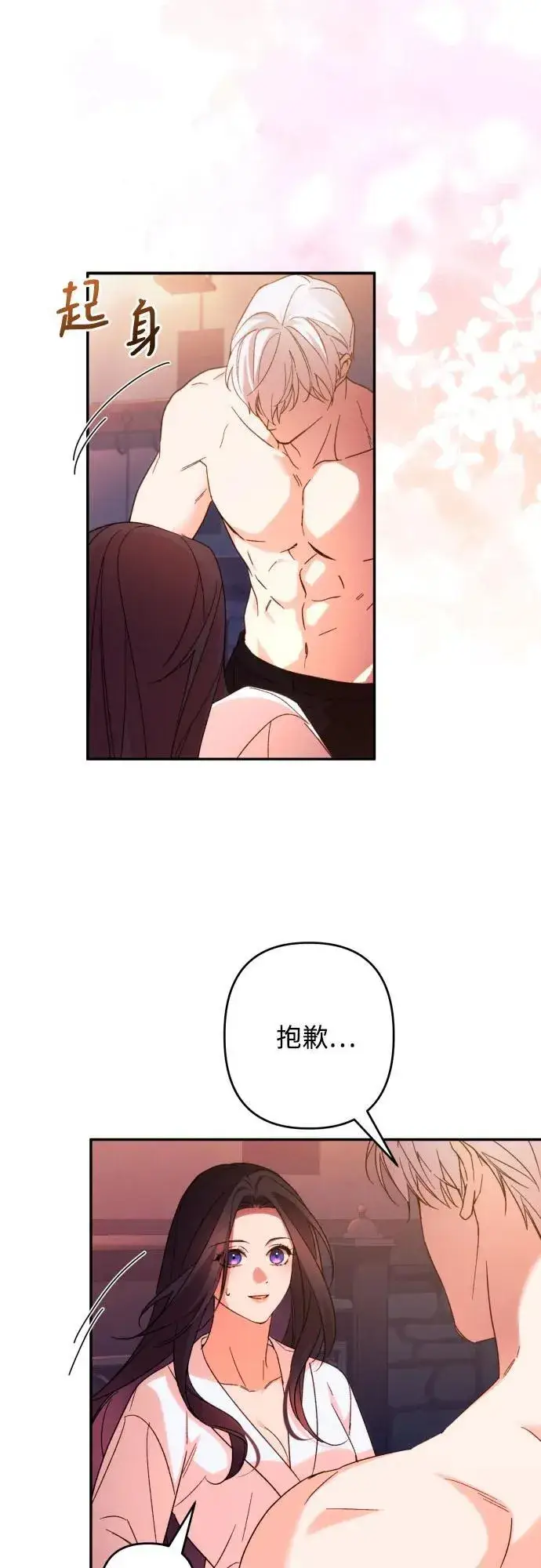漫画《诱惑北部公爵》第73话第18张图