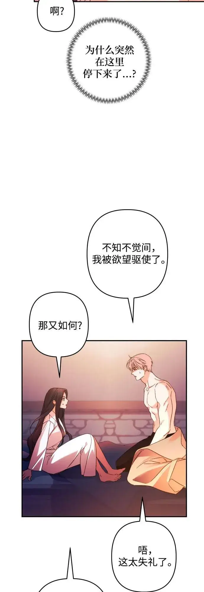 漫画《诱惑北部公爵》第73话第19张图
